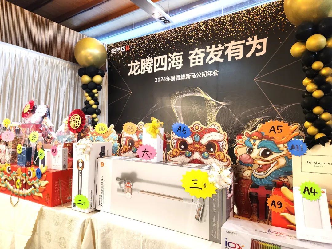 晚宴會場2.jpg 2024年易普集馬來西亞公司年會熱烈舉行(圖2)